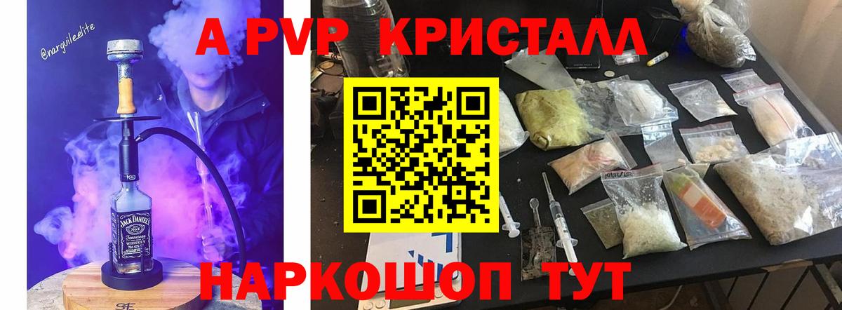 где можно купить наркотик  Вход с VPN  Миасс  Alpha-PVP СК  A PVP Соль  APVP СК КРИС 