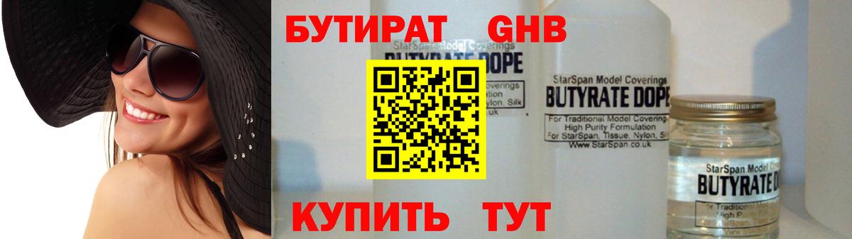 Миасс  БУТИРАТ  Вход с VPN  БУТИРАТ GHB 