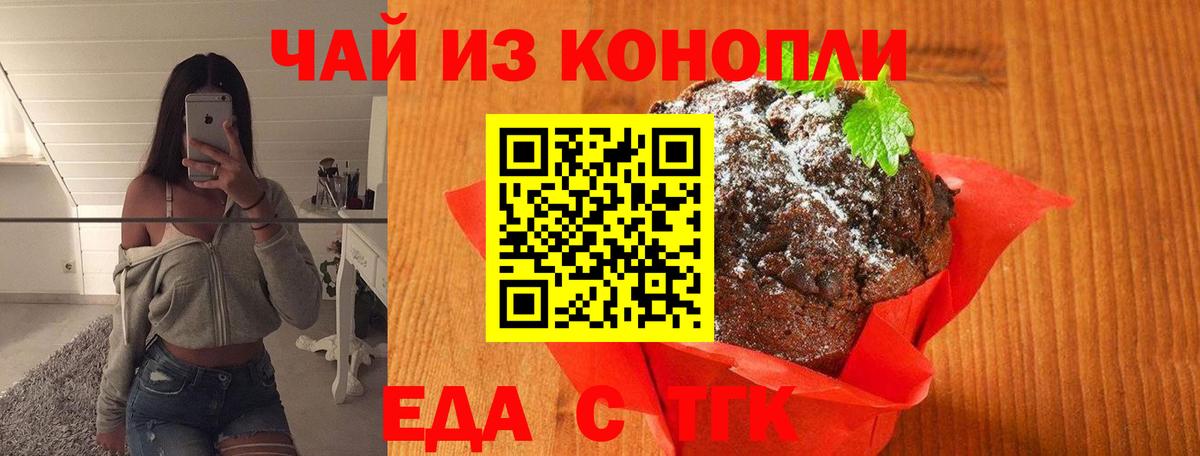 Печенье с ТГК конопля  Вход с VPN  Миасс 