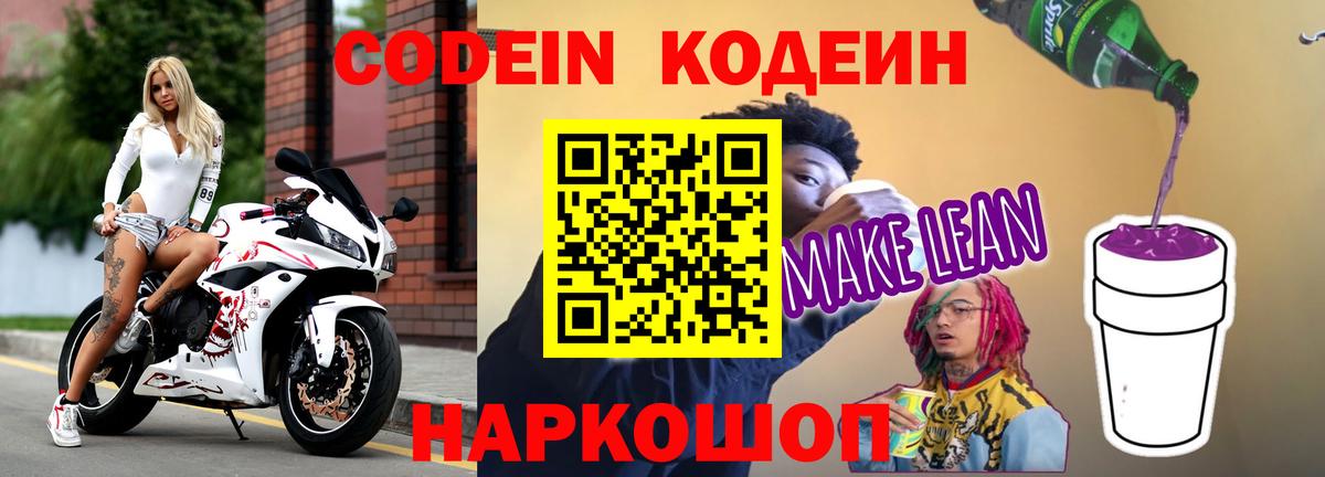 Кодеин напиток Lean (лин)  Кодеин напиток Lean (лин)  Миасс  Вход с VPN 
