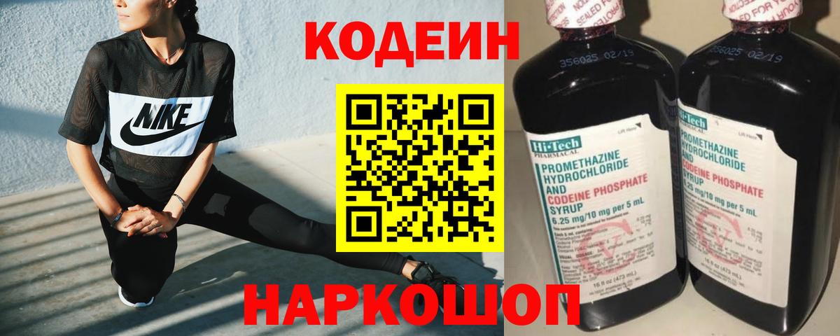 Codein напиток Lean (лин) Миасс