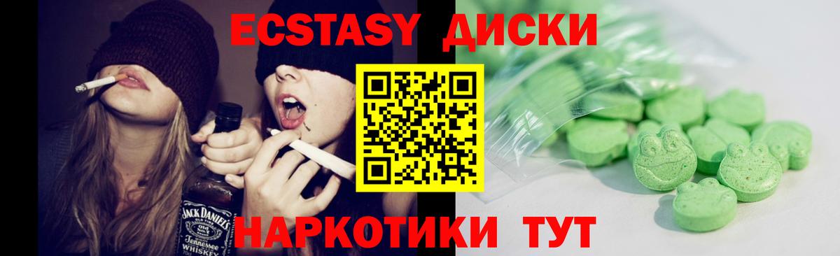ЭКСТАЗИ  Экстази диски  Миасс  Вход с VPN  Ecstasy 300 mg 