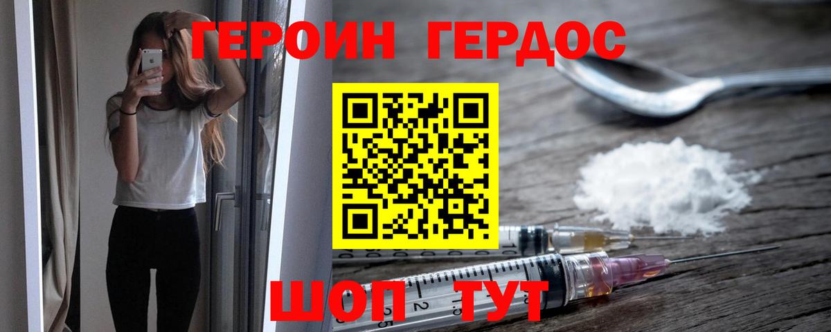 Героин белый  Вход с VPN  Миасс 