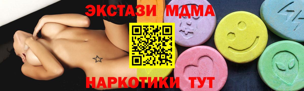 МДМА  Вход с VPN  Миасс  MDMA Molly 