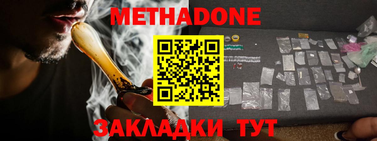 МЕТАДОН VHQ Миасс